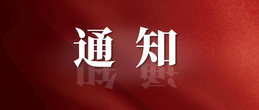 通知 | 關(guān)于2021世界太陽(yáng)能光伏產(chǎn)業(yè)博覽會(huì)延期舉辦通知